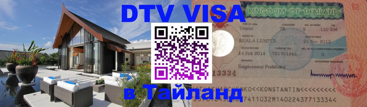 DTV Visa Thailand — прайс и условия, виза без дополнительных документов - Ко-Мак  20.11.2025 